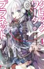 Clockwork Planet