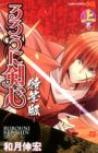 Rurouni Kenshin: Tokuhitsuban