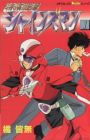Tokumu Sentai Shinesman