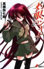 Shakugan no Shana
