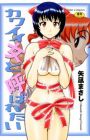 Kawaii Onna to Yobaretai