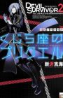 Devil Survivor 2: The Animation - Kujiraza no Prequel