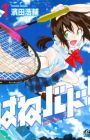 Hanebado!
