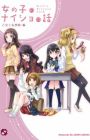 Onnanoko no Naisho no Hanashi