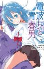 Denpa Onna to Seishun Otoko