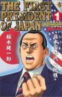 Nihonkoku Shodai Daitouryou Sakuragi Kenichirou: Dokuritsu-hen