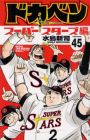 Dokaben: Super Stars-hen