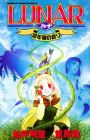 Lunar: Younenki no Owari