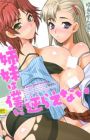 Shimai wa Boku ni Sakaraenai
