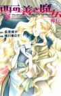 Nishi no Yoki Majo Gaiden