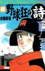Shin Yakyuukyou no Uta