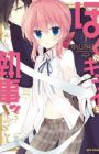 Boku no Kirai na Shitsuji!