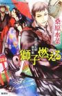 Honoo no Mirage: Bakumatsu-hen