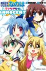 Mahou Shoujo Lyrical Nanoha: Material Musume. - Innocent