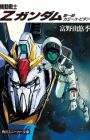 Kidou Senshi Zeta Gundam
