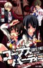 Corpse Party: Coupling x Anthology