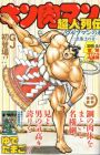 Kinnikuman Choujin Retsuden: Wolfman no Maki - Dohyojou no Mononofu