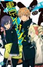 Tokyo Ravens EX