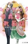 Cinderella Hakushaku-ke no Kutsubakokan