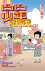 Pico-Pico Shounen Super
