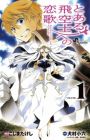 Toaru Hikuushi e no Koiuta