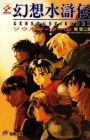Gensou Suikoden: Soul Eater