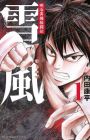 Meiji Ishu Kakutou Den: Yukikaze
