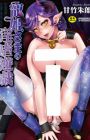 Chouki-sama no Ingyaku Yuugi