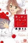 Kitchen Palette: Komugi no Renai Fuumi Shugyou Shitate