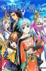 Gensou Suikoden V