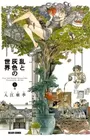 Ran to Haiiro no Sekai