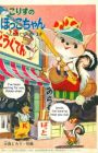 Korisu no Pokko-chan