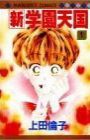 Shin Gakuen Tengoku