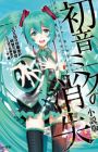 Hatsune Miku no Shoushitsu