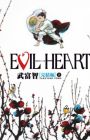 Evil Heart: Kanketsuhen