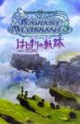Tales of the World: Radiant Mythology 3 - Hajimari no Kiseki