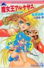 Majoou Arcaces: Arcturs no Hiken Kakusei