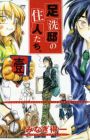 Ashiaraiyashiki no Juunin-tachi.