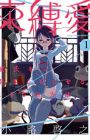 Sokubakuai: Kareshi wo Hikikomoraseru 100 no Houhou