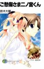Goshuushou-sama Ninomiya-kun