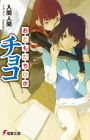 Otomodachi Robo Choco