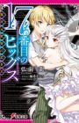17-banme no Higgs: Ijigen Sekai no Wakaki Ou