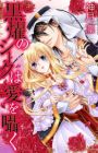 Kokuyou no Sheikh wa Ai wo Sasayaku