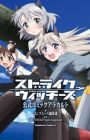 Strike Witches: Koushiki Comic à la Carte