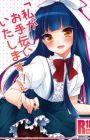 "Watashi ga Otetsudai Itashimasu!"