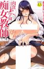 Nikushoku Gakuen Chijo Kyoushi