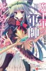 Maou-gun no Gunshi Hajimemashita