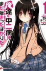 Oretachi no Chuunibyou wa Mada Hajimatta Bakari da!