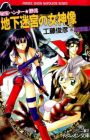Hihou Hunter★Shizuru: Chika Meikyuu no Megamizou