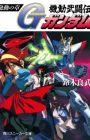 Kidou Butouden G Gundam